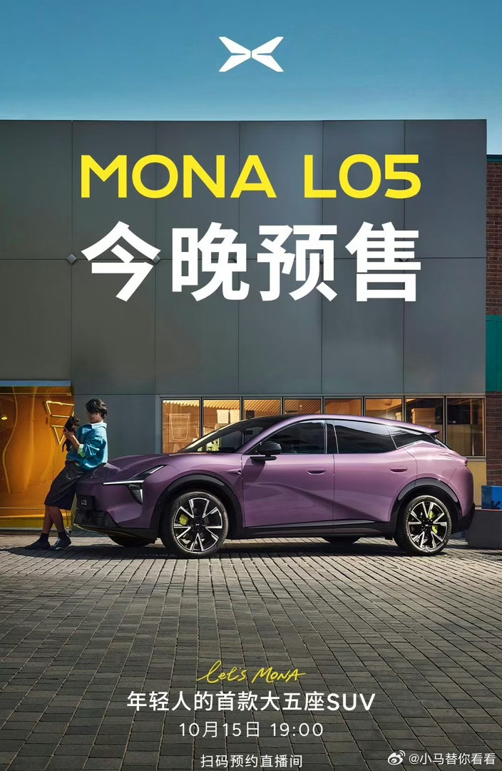 #MONAL05今日开启预售##MONAL05年轻人的首款大五座SUV#有点期待 ​