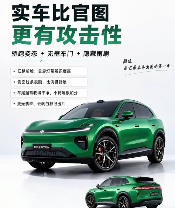 被启源Q06狠狠拿捏✨家用轿跑SUV太香了