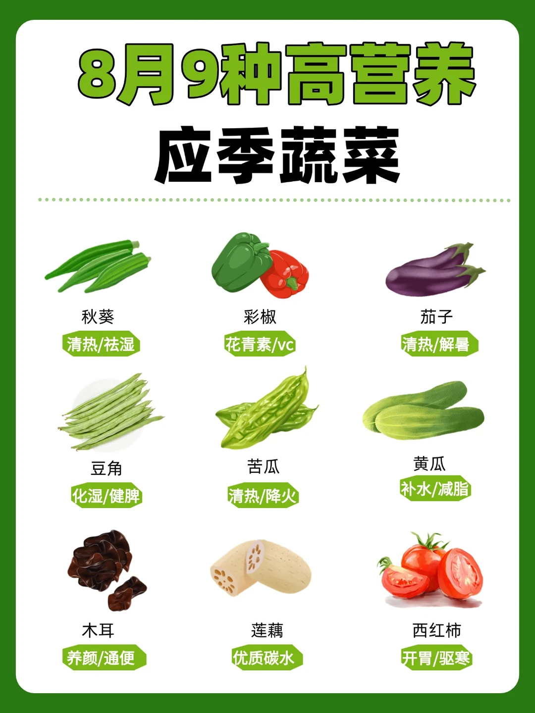 蔬菜首选应季蔬菜，9种高营养蔬菜你吃了吗