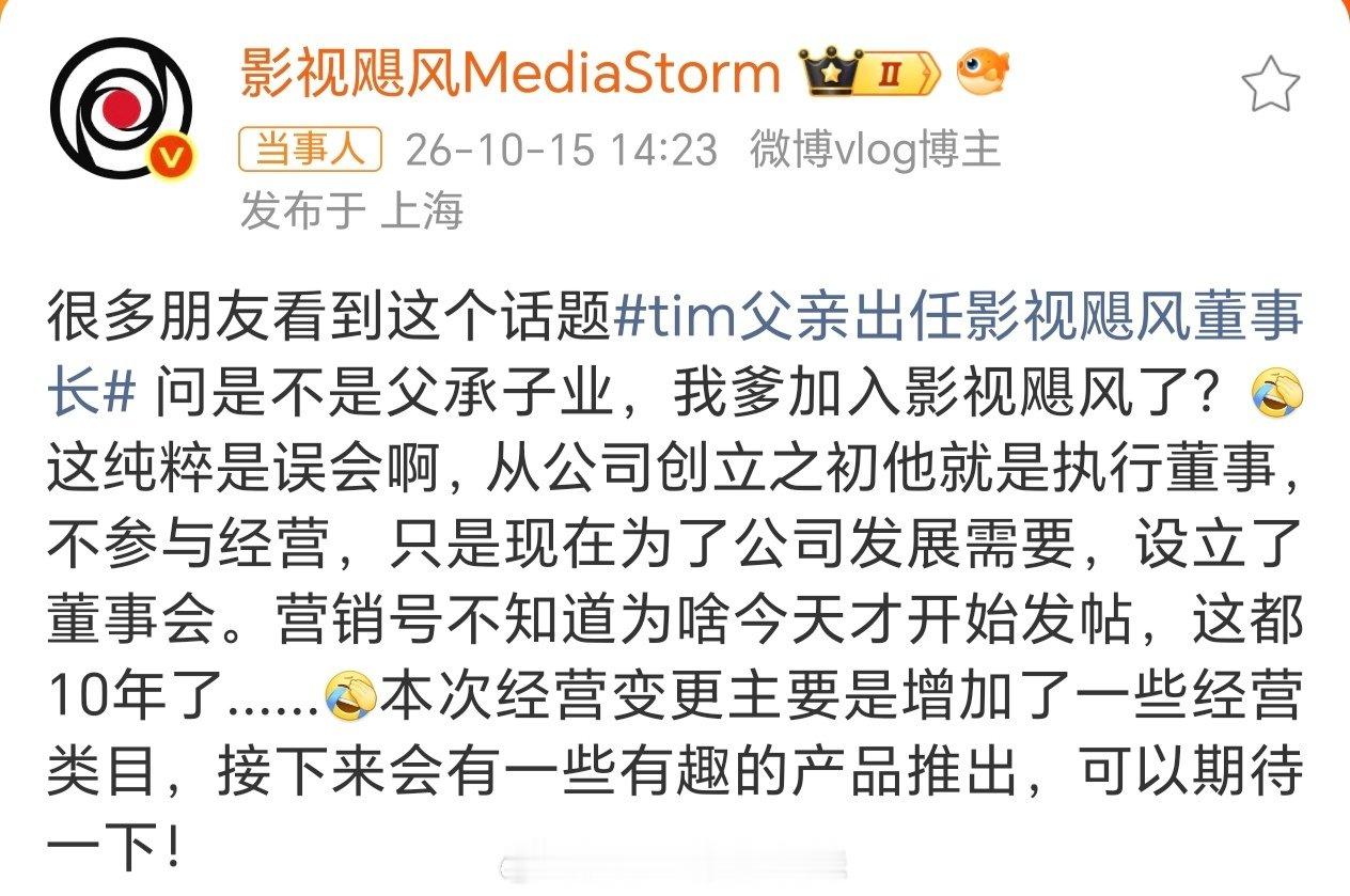 #Tim父亲出任影视飓风董事长##影视飓风Tim辟谣#
火速辟谣之人，刚刷到热搜下一秒就刷到辟谣了[doge][doge][doge] ​