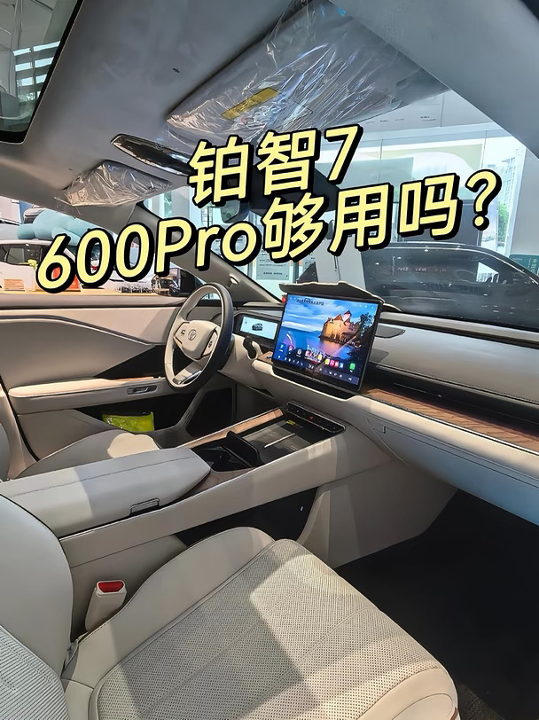 #铂智7 600Pro够不够用，说点大实话⬇️
	
先说结论：600Pro日常通勤完全够，但如果你懒得三天两头充电，建议直接上700。
	
为什么这么说？
	
任何电车电池都不可能跑到100%，日常用个80%左右是常态。
	
600公里版本，平时开空调，实际大概跑450-480公里。
	
我自己开的700MAX，实际能跑500多公里，差距还是挺明显的。
	
所以：
✅ 家里有桩、每天通勤不远 → 600Pro够用
✅ 没桩、爱跑长途、不想老惦记充电 → 直接700版本，省心
	
一句话：在意续航的，别省那点差价，700更香。
	
#电车续航 #买车避坑 #新能源汽车 #广汽丰田铂智7 #丰田纯电
