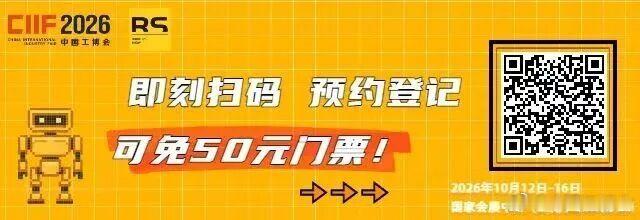 【撕掉演示标签：2026中国工博会机器人展，多行业产线 “新工友” 已就位！】
从精密3C装配、半导体晶圆处理，到汽车零部件质检、新能源电机量产装配；从传统工业机器人，到具备感知、决策、多机协同能力的具身智能机器人，本届中国工博会机器人展，不再只是技术概念的舞台。一台台机器人走出展台，扎 ​