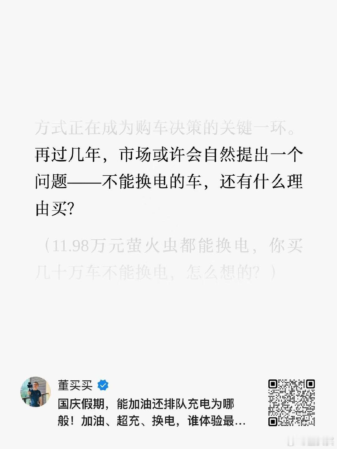 智能电动车发展到今天，补能方式正在成为购车决策的关键一环。

再过几年，市场或许会自然提出一个问题——不能换电的车，还有什么理由买？ ​