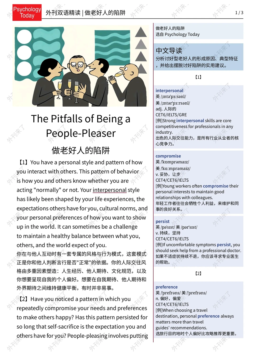 外刊精读294｜别让“老好人思维”害了你