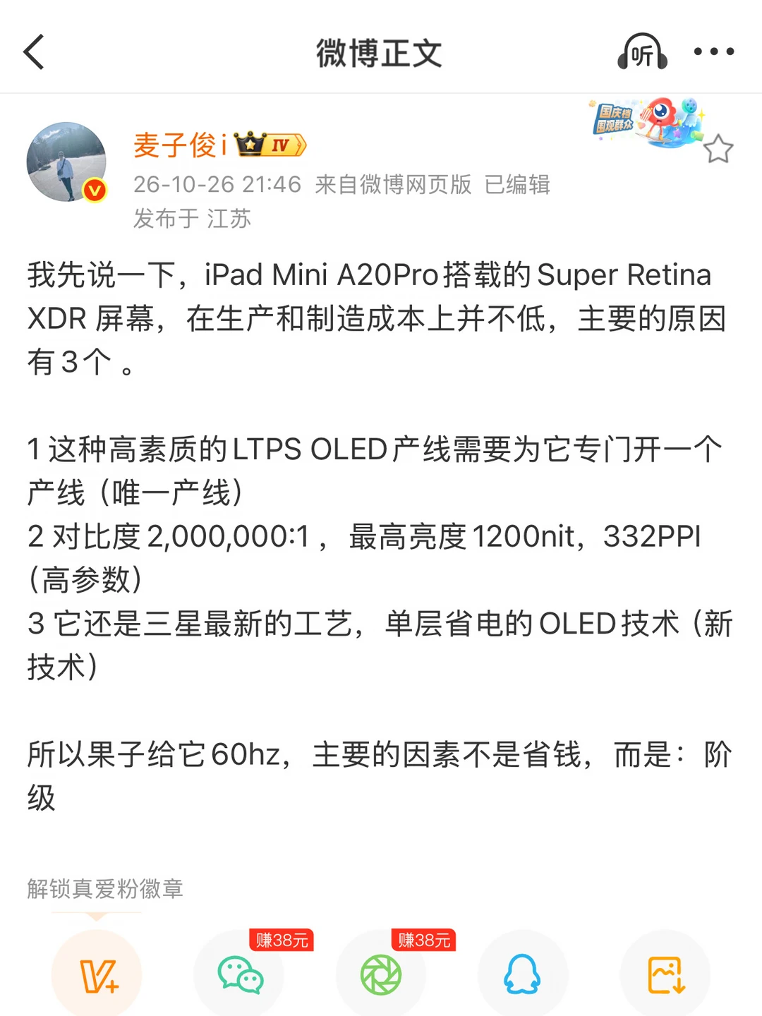 总结：除了60HZ其他顶级，区分等级😄