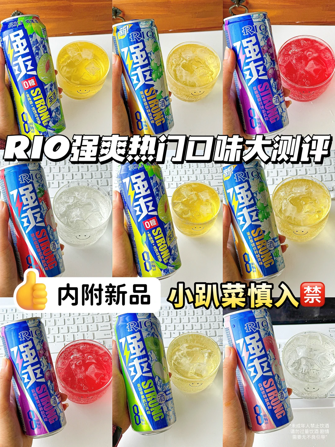 RIO强爽热门口味大评测！小趴菜慎入🈲