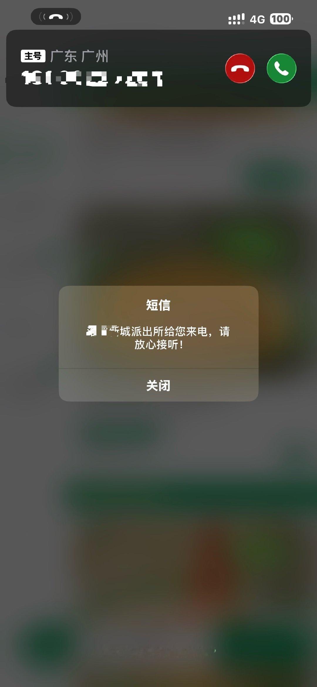 #越来越多人不接陌生电话#

现在诈骗电话层出不穷，你看我接到的电话显示的是广州某派出所打来的，结果是中介。

现在很多电话响了几声后就会出现文字提示，是什么机关单位，或者是推销电话，如果提示明显是商业营销我就不会接，我就想了解一下，像这样出现了机关单位提示很容易实现吗？ ​