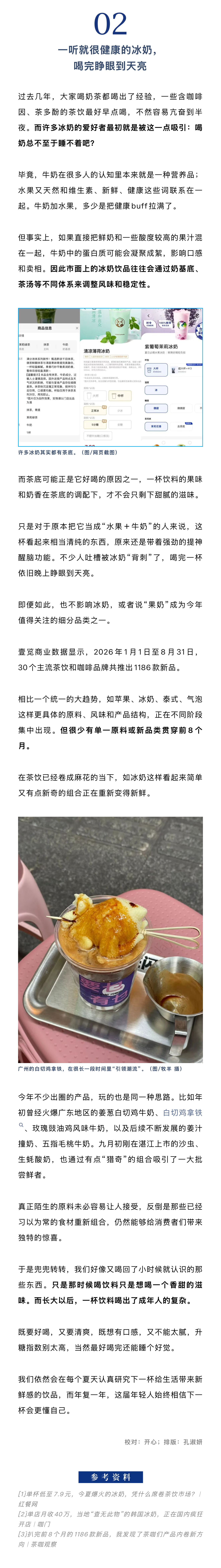 #爆火的韩国冰奶竟是东北特产#每年夏天，茶饮圈都要选出一个新宠，前几年生椰拿铁爆火全网，后来是轻乳茶、鲜果冰成为主打，而今年被“翻牌”的则是冰奶。除了主流的几个茶饮品牌推出冰奶新品外，全国各地也开出了不少新潮的“韩国冰奶”门店。第一次看到这几个字，大家脑袋里就会自动脑补出首尔的小店 ​