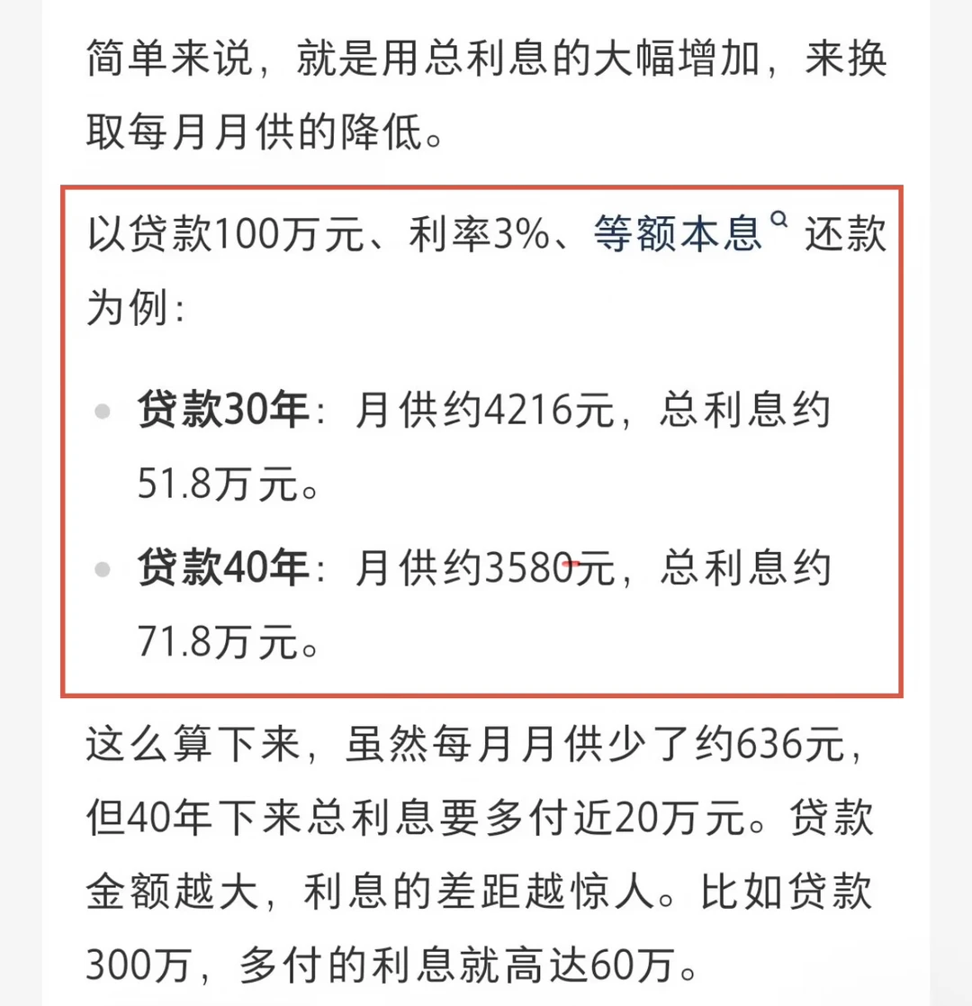 40年房贷，到底划不划算？