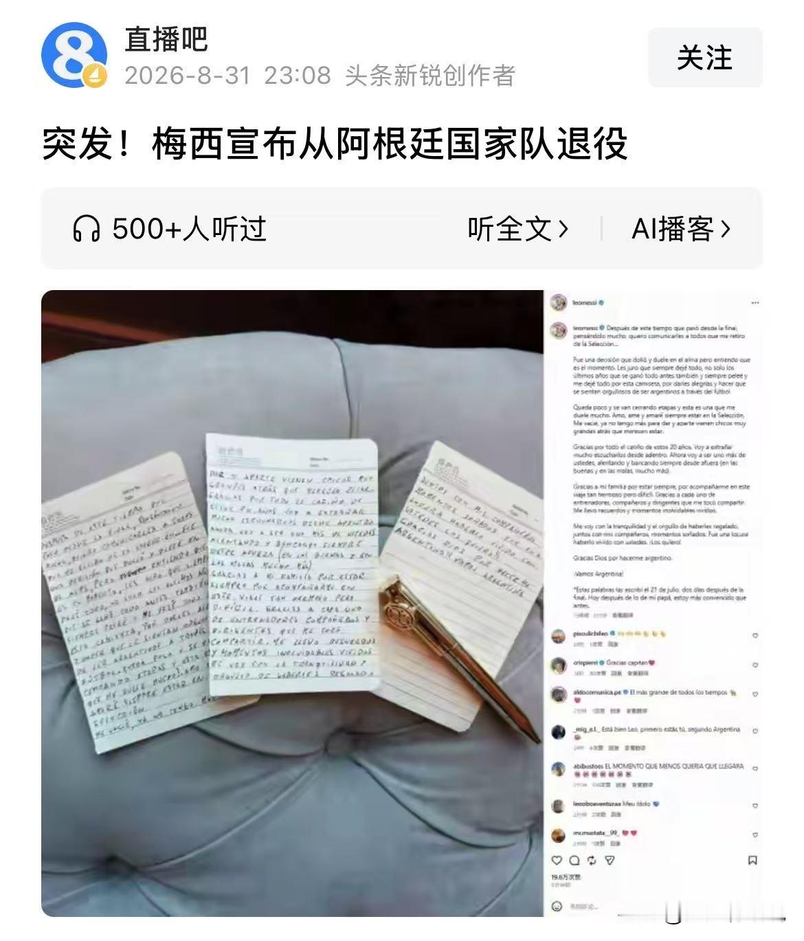 突发！梅西宣布从阿根廷国家队退役。一个时代结束了……