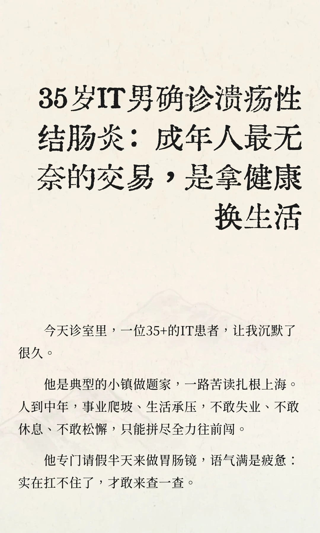 35岁IT男确诊溃疡性结肠炎：成年人最无奈的