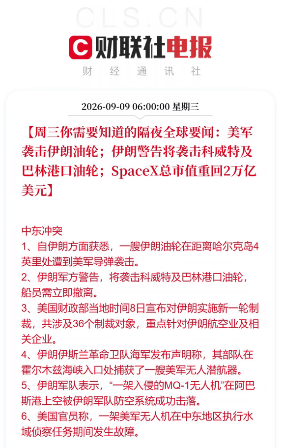 周三你需要知道的隔夜全球要闻