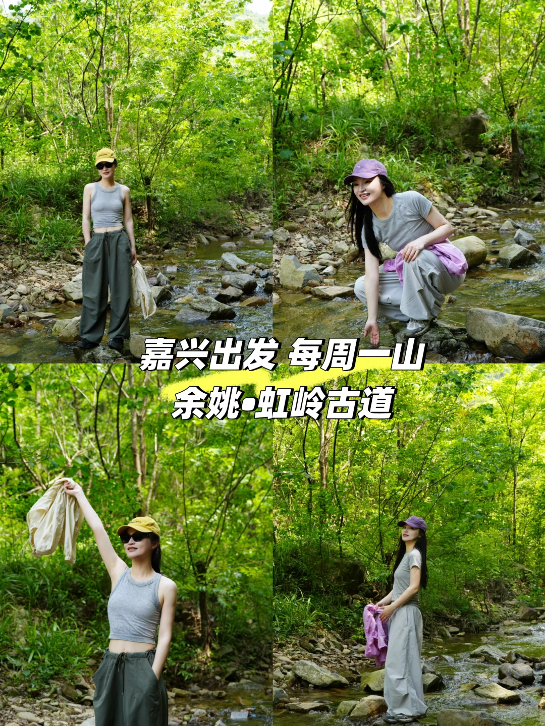 江浙沪周末想轻松遛娃、轻徒步的，直接锁死余姚虹岭古道！ 挖到一条几乎零...