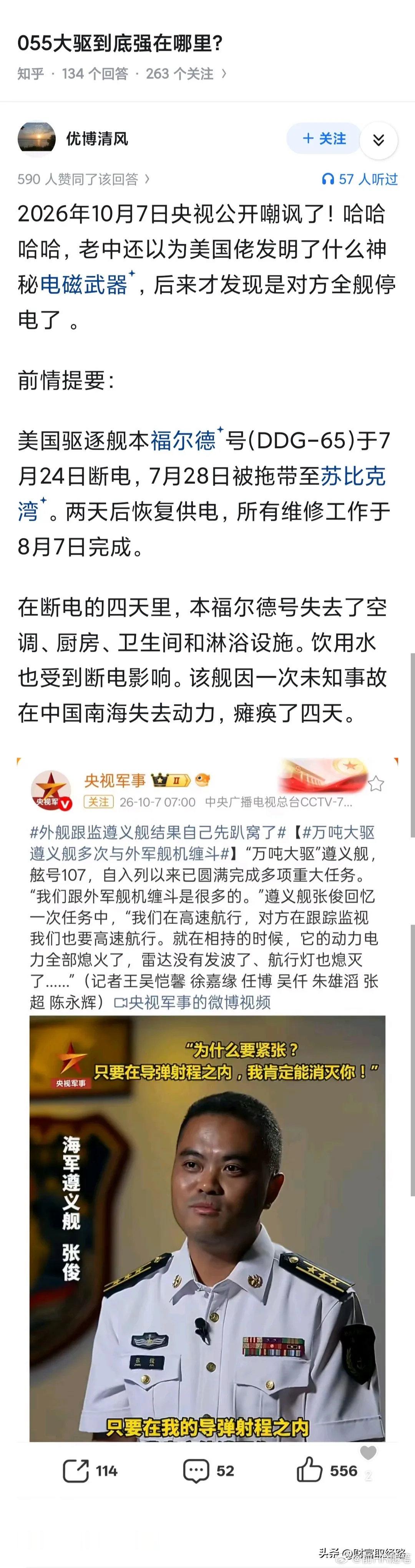 当时还以为美国佬在电磁静默灯火管制要干一票大的，据说当时全员准备在复兴之路上写下属于自己的一笔了，结果是他们拉了泡大的，停电了[笑cry]～

但是美国人的忍耐度确实厉害啊，南海里顶着太阳直射停电3天，太能熬了。

包括上次在印度洋的部署的林肯号，吃都吃不饱，居然可以忍耐那么久。 ​