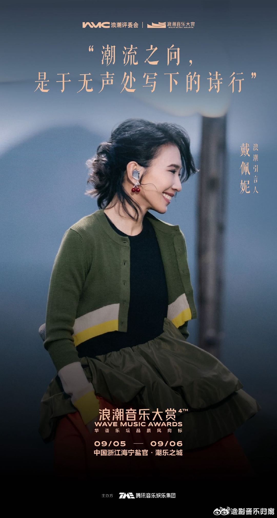 #浪潮音乐大赏有自己的天后宫# 齐豫和戴佩妮、魏如萱、袁娅维这组合跨越了不同的音乐风格，能把她们凑成四大篇章的引言人，主办方的眼光真的太让人佩服了！#浪潮音乐大赏全阵容官宣##第四届浪潮音乐大赏# ​