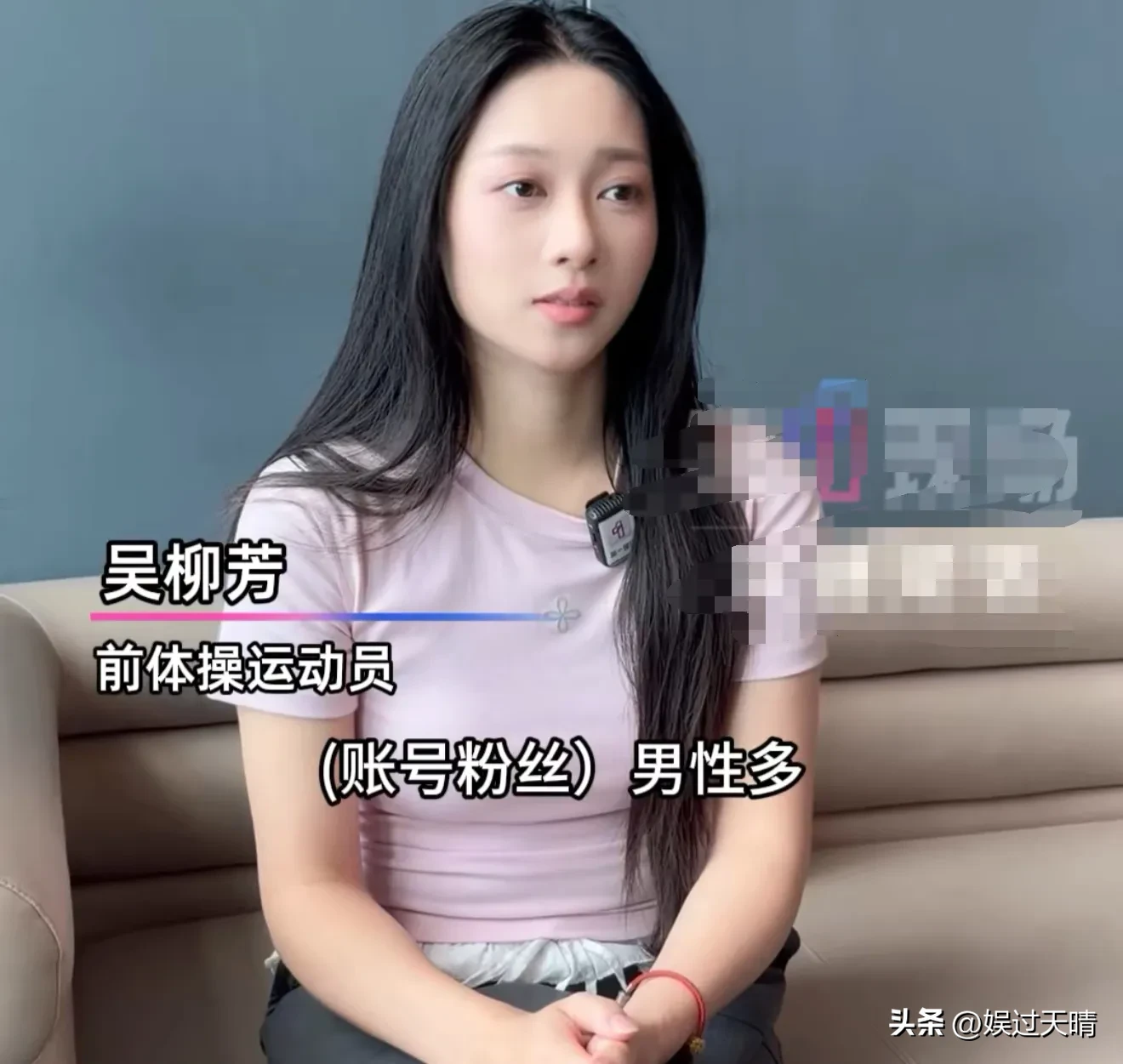 吴柳芳：“我的粉丝有90%都是男性，所以我直播带货销量就很不好，因为男性都不消费，一般爱买东西的是女孩子，女孩子还会给对象买，但男性不会给对象买。”

记者：“那你后面要不要考虑卖男装呢？”

吴柳芳：“我个子太矮了，撑不起男装，会很奇怪。”

很多女网红都说过，男粉丝没什么用，除了让你的粉丝数量看