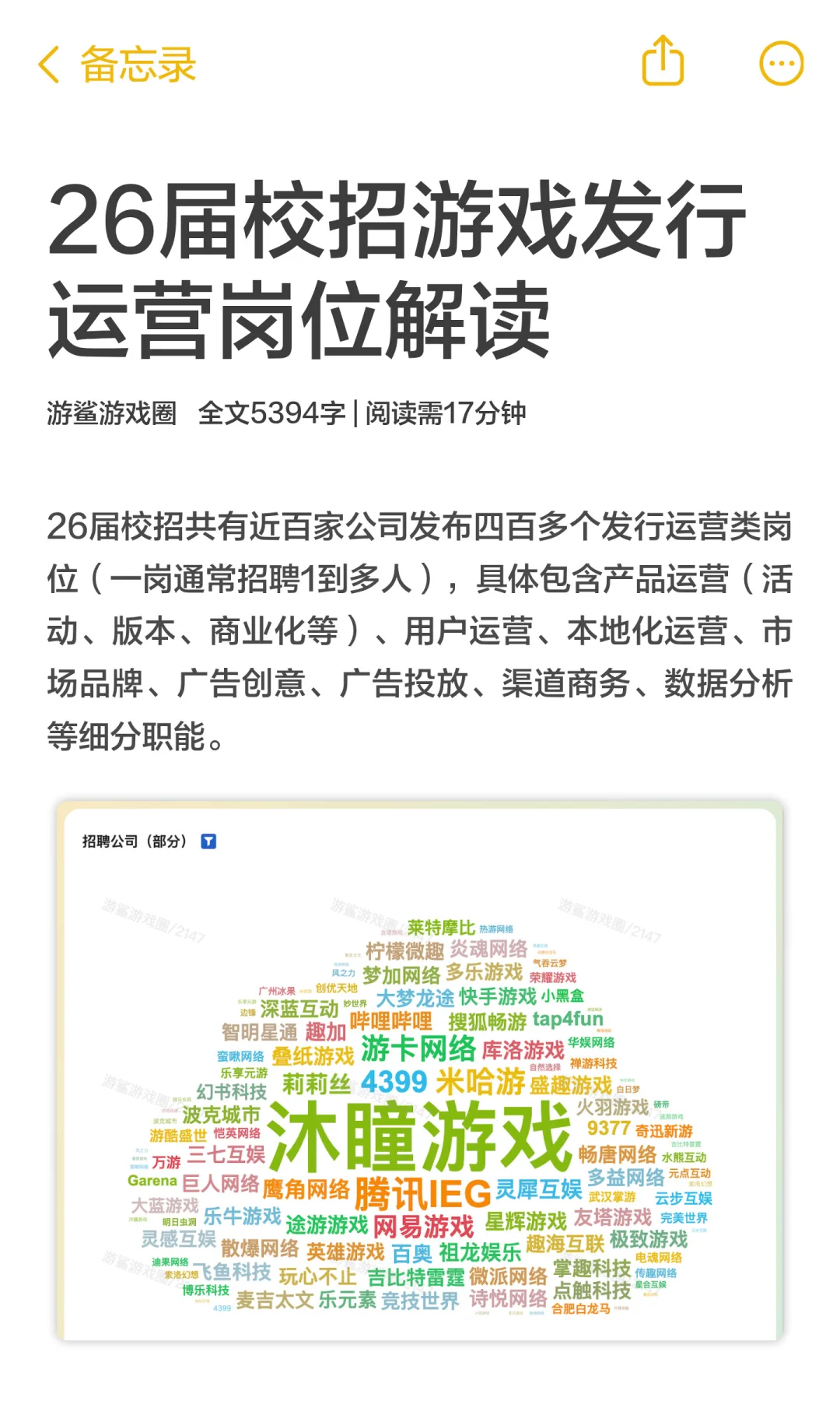 26届校招游戏【发行运营】要求解读