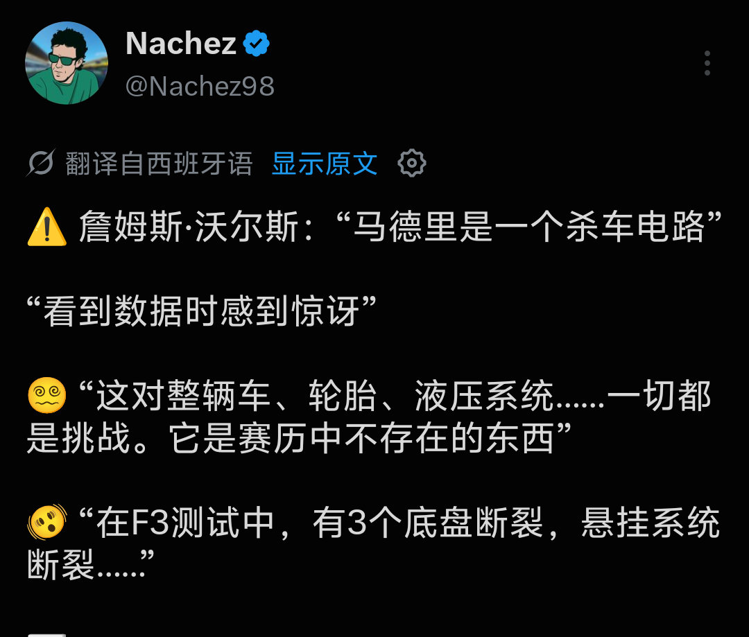 关于马德里赛道的情报，先做好心里建设吧[doge]#维斯塔潘##维斯塔潘[超话]# ​