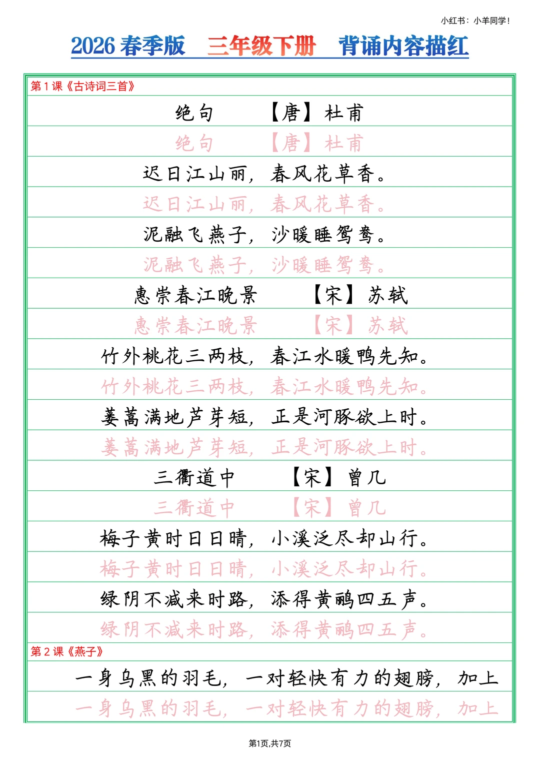 三年级下册丨必背内容字帖【2026春版】