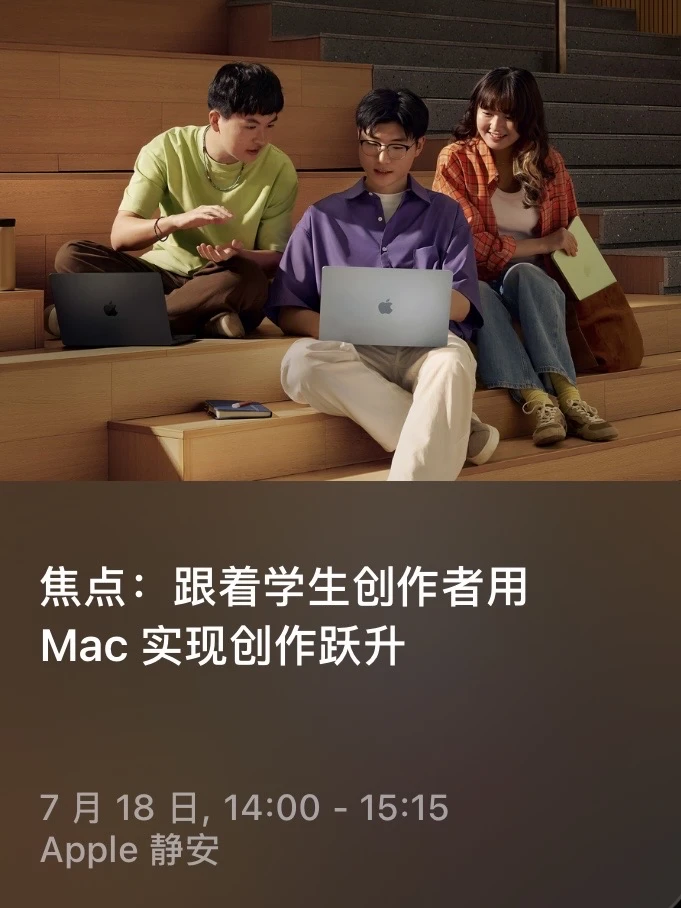 Apple：跟着学生创作者用Mac实现创作跃升