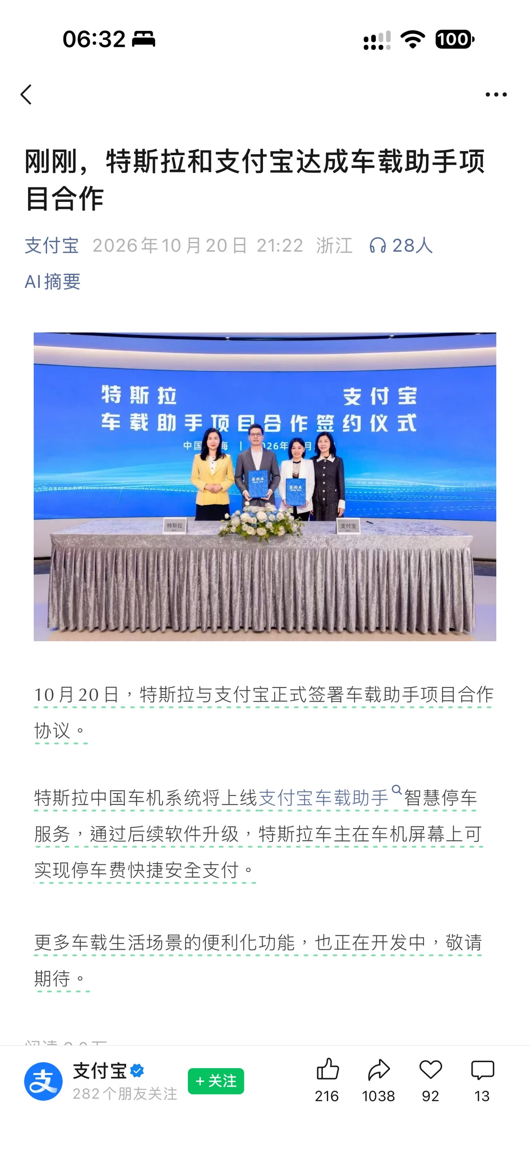 特斯拉和支付宝达成车载助手项目合作