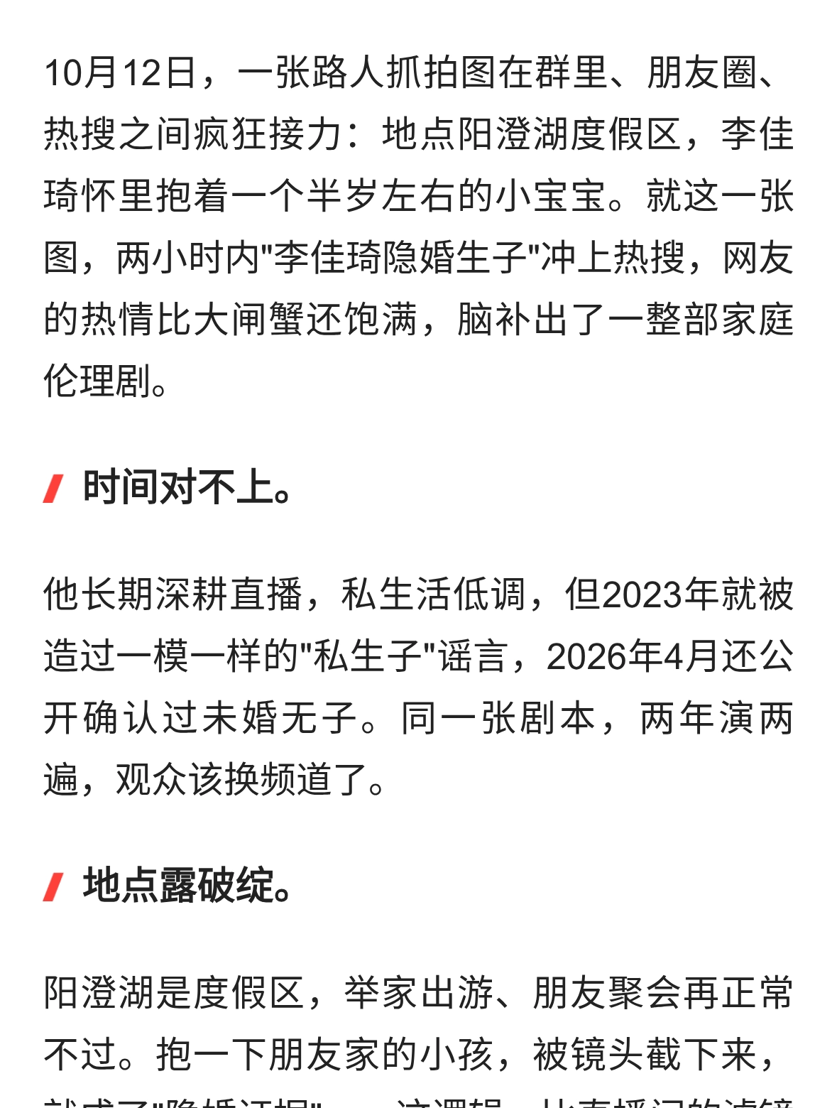 李佳琦抱娃照疯传，两小时就翻车