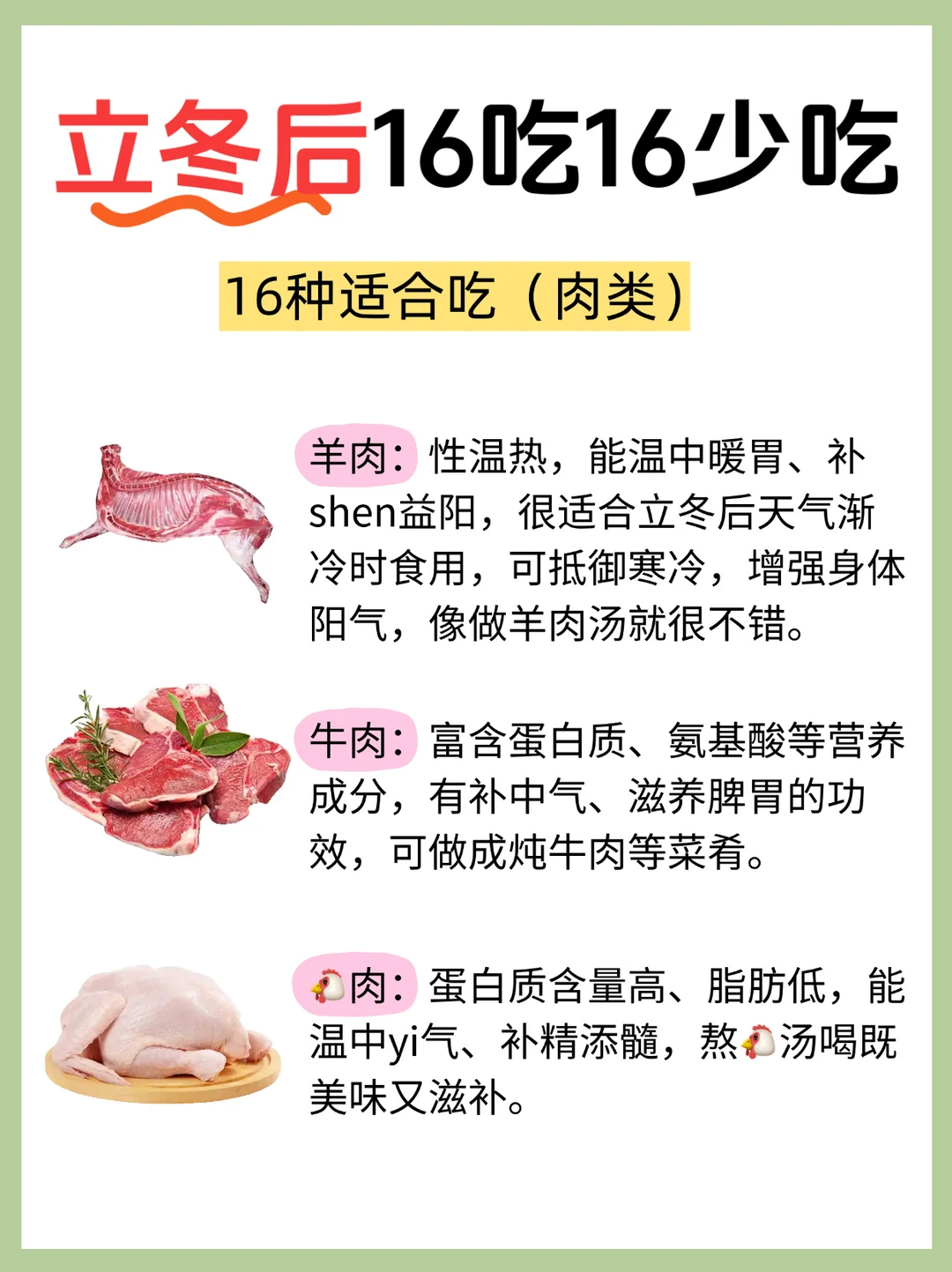 立冬后16吃16少吃食物，你一定要知道！