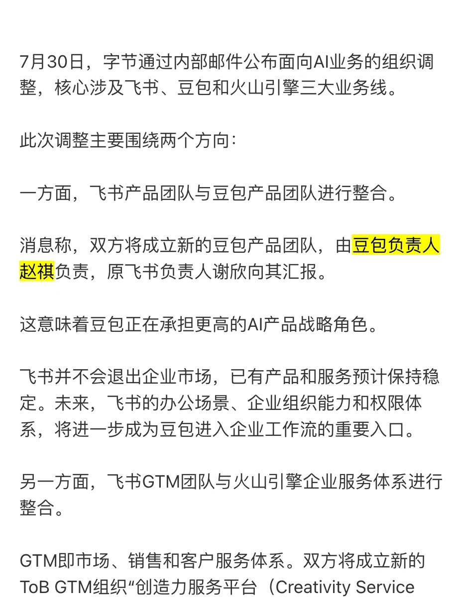 豆包产品负责人什么来头