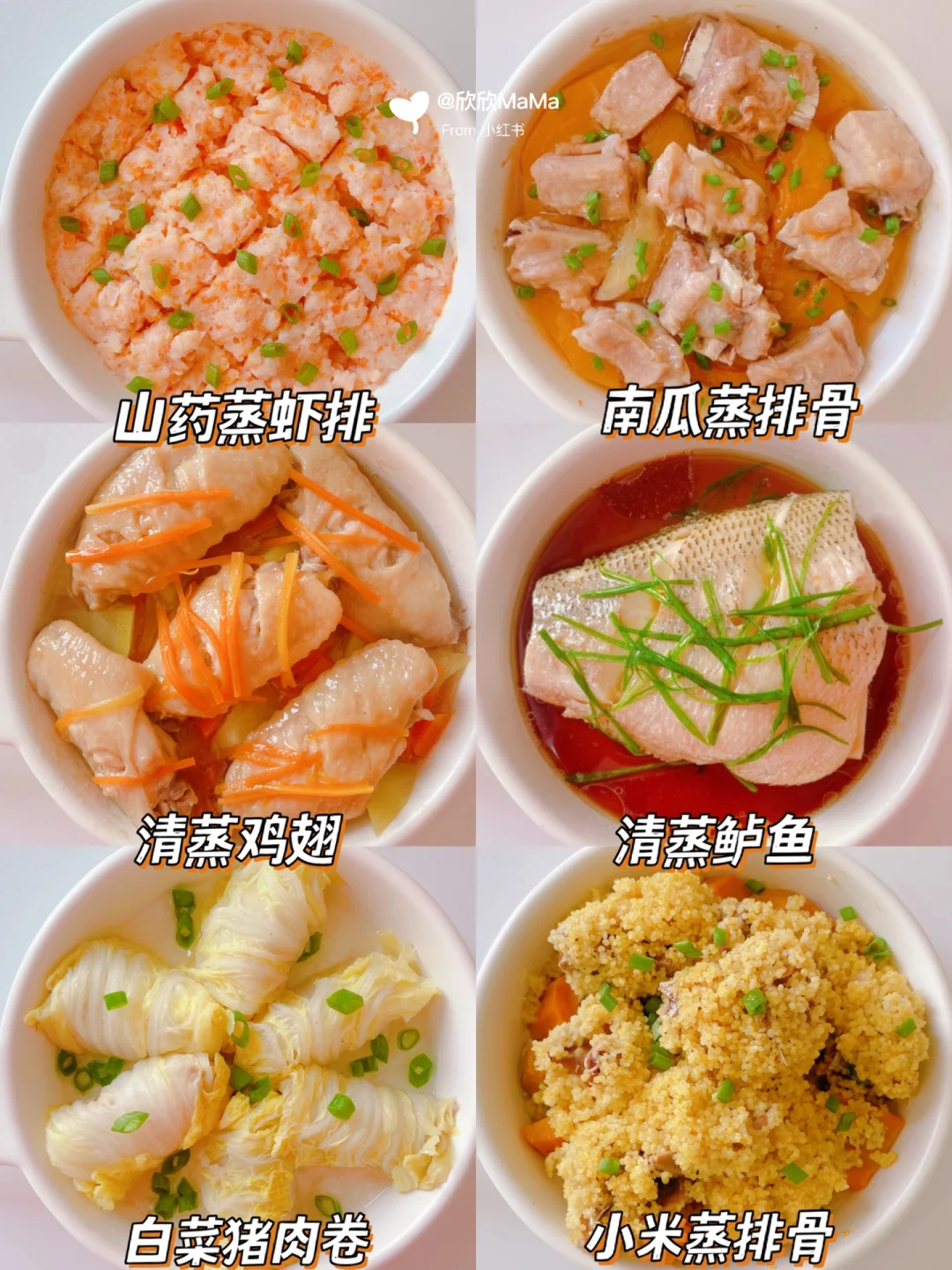 12M+ 宝宝营养蒸菜｜开胃好消化｜简单快手