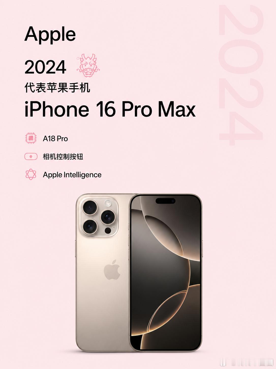 苹果新年生肖 LOGO 回顾🐴🐮🐯🐇
🐴2021-2026 六年旗舰大盘点！
 
🐮2021 牛年｜iPhone 13 Pro
A15 仿生芯片，ProMotion 120Hz 高刷首次登场，电影效果模式开启视频创作新时代，远峰蓝配色封神。
 
🐯2022 虎年｜iPhone 14 Pro
灵动岛横空出世，4800 万像素主摄升级，A16 仿生，暗紫色成 ​