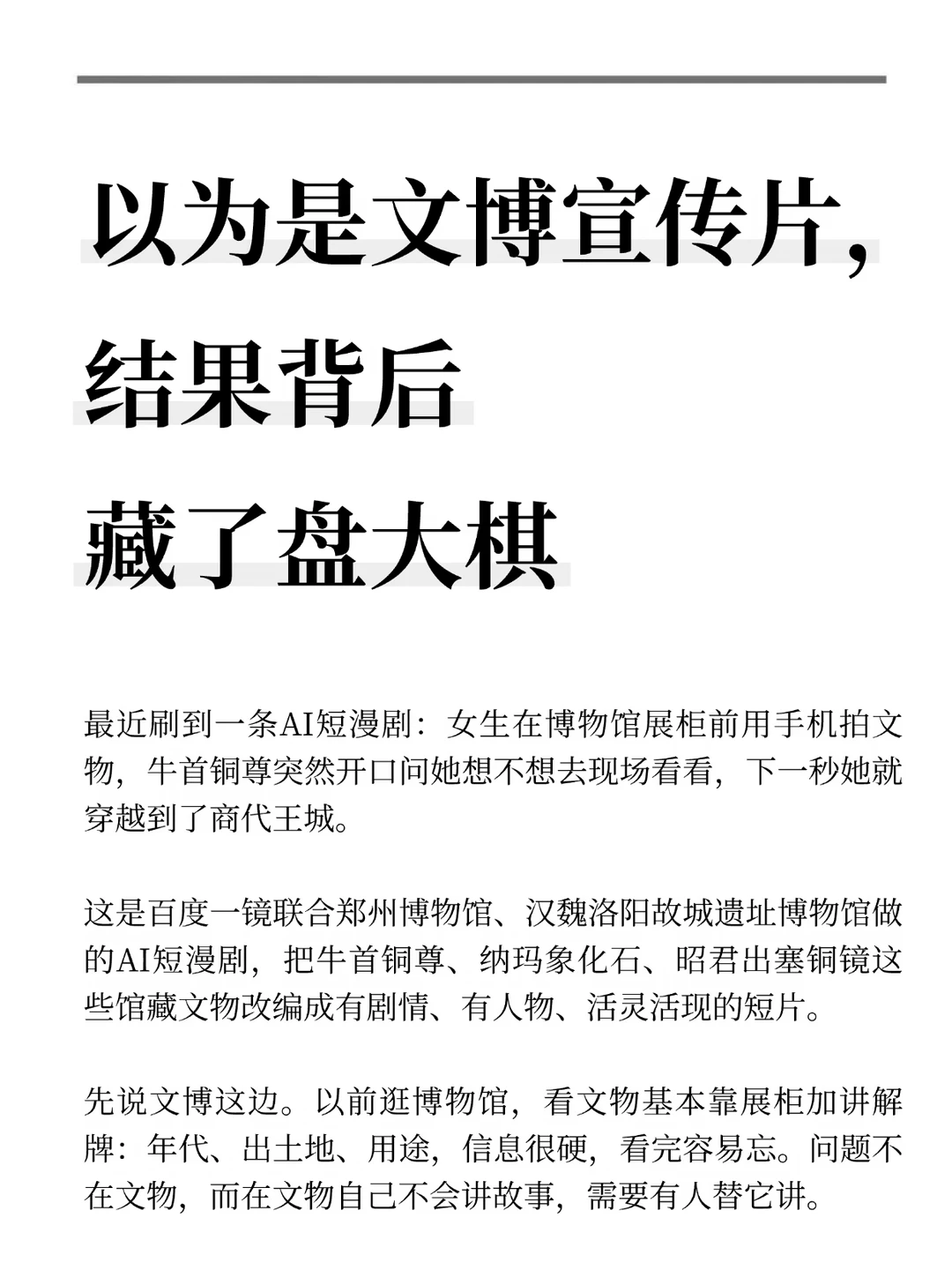 以为是文博宣传片，结果背后藏了盘大棋