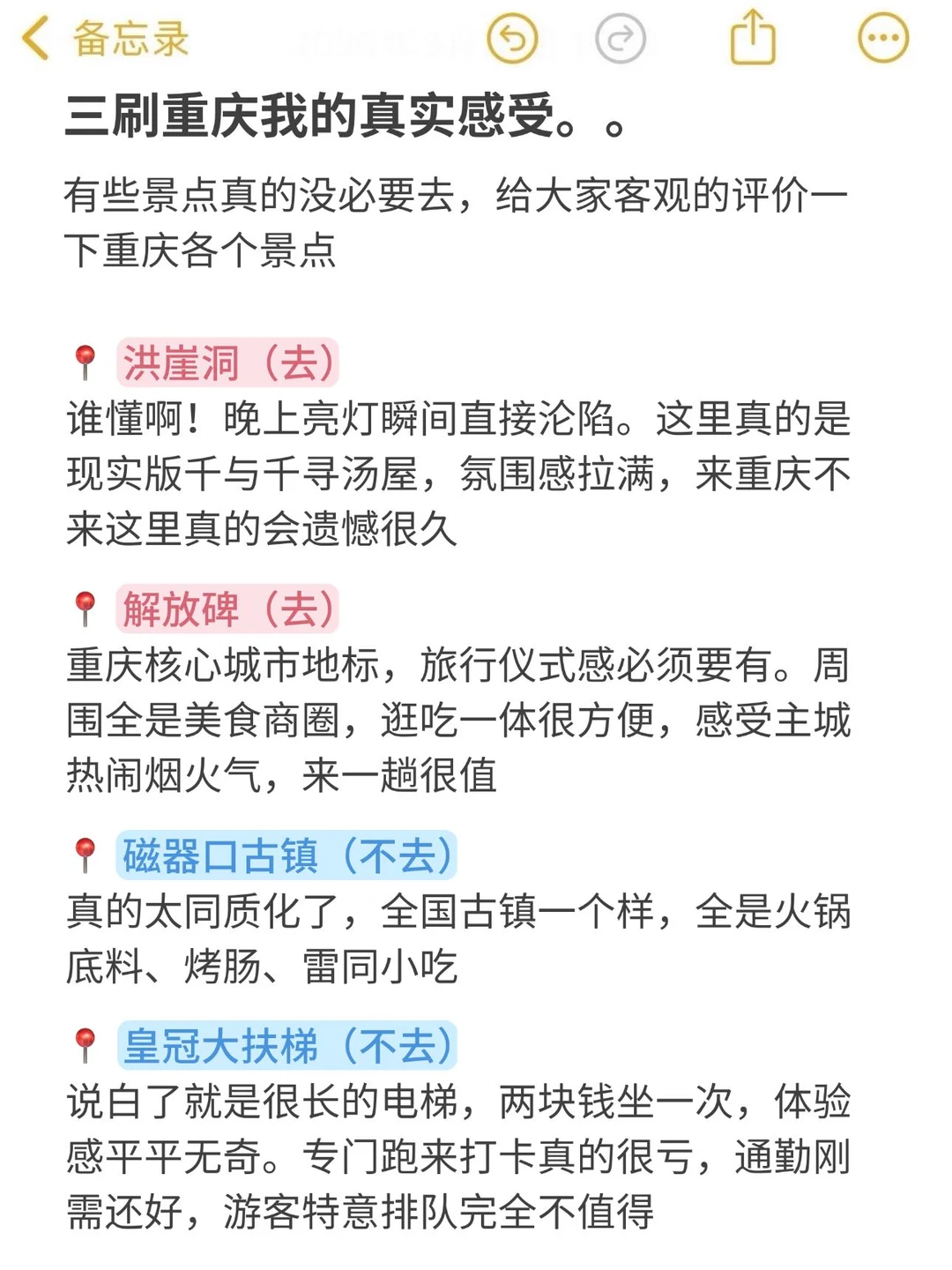 三刷重庆真心话大实话😭真心建议收藏