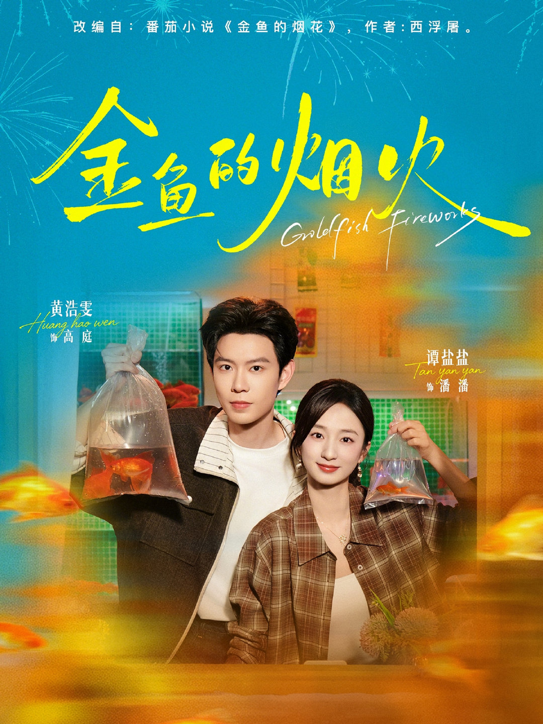 【9月24日短剧推荐】

《狐嫁契约》65集（岳雨婷&卡戎）
《盛律师的离婚前规则》97集（王格格&王凯沐）
《金鱼的烟火》84集（谭盐盐&黄浩雯）
《是你的话，婚后请恋爱》82集（黎晟萱&张洪鸣）

#好看又上头的短剧来了##短剧推荐##高码1080P短剧# ​