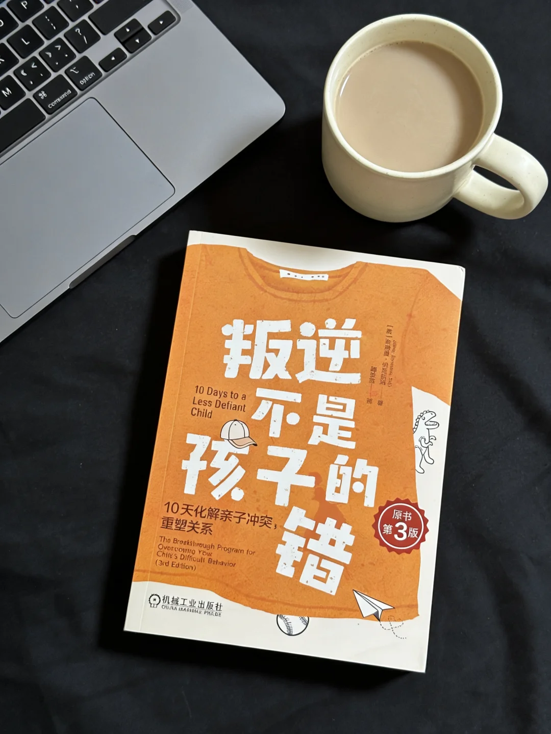 读过这本书之后，我发现叛逆的孩子更快长大