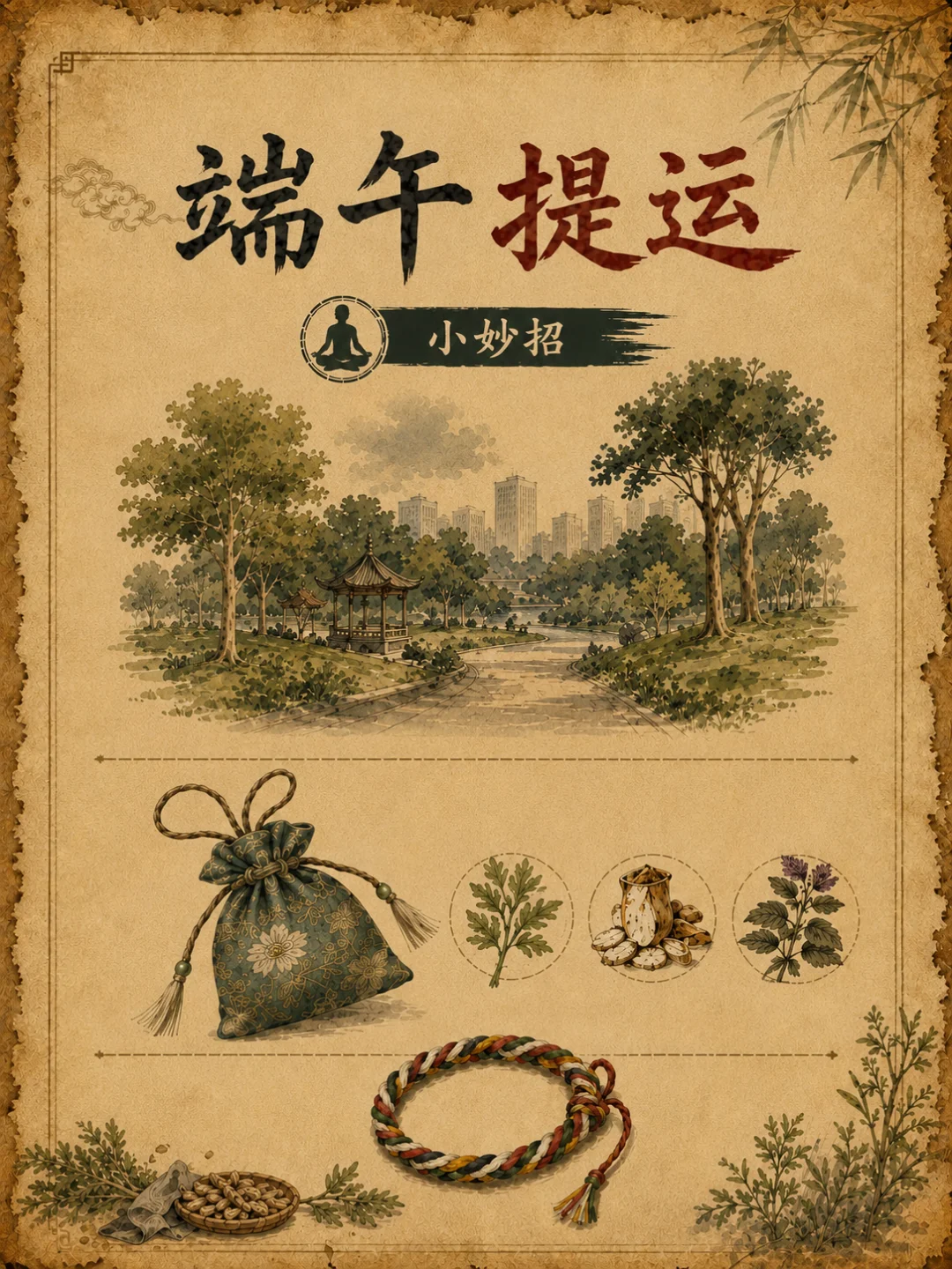 端午提运小妙招