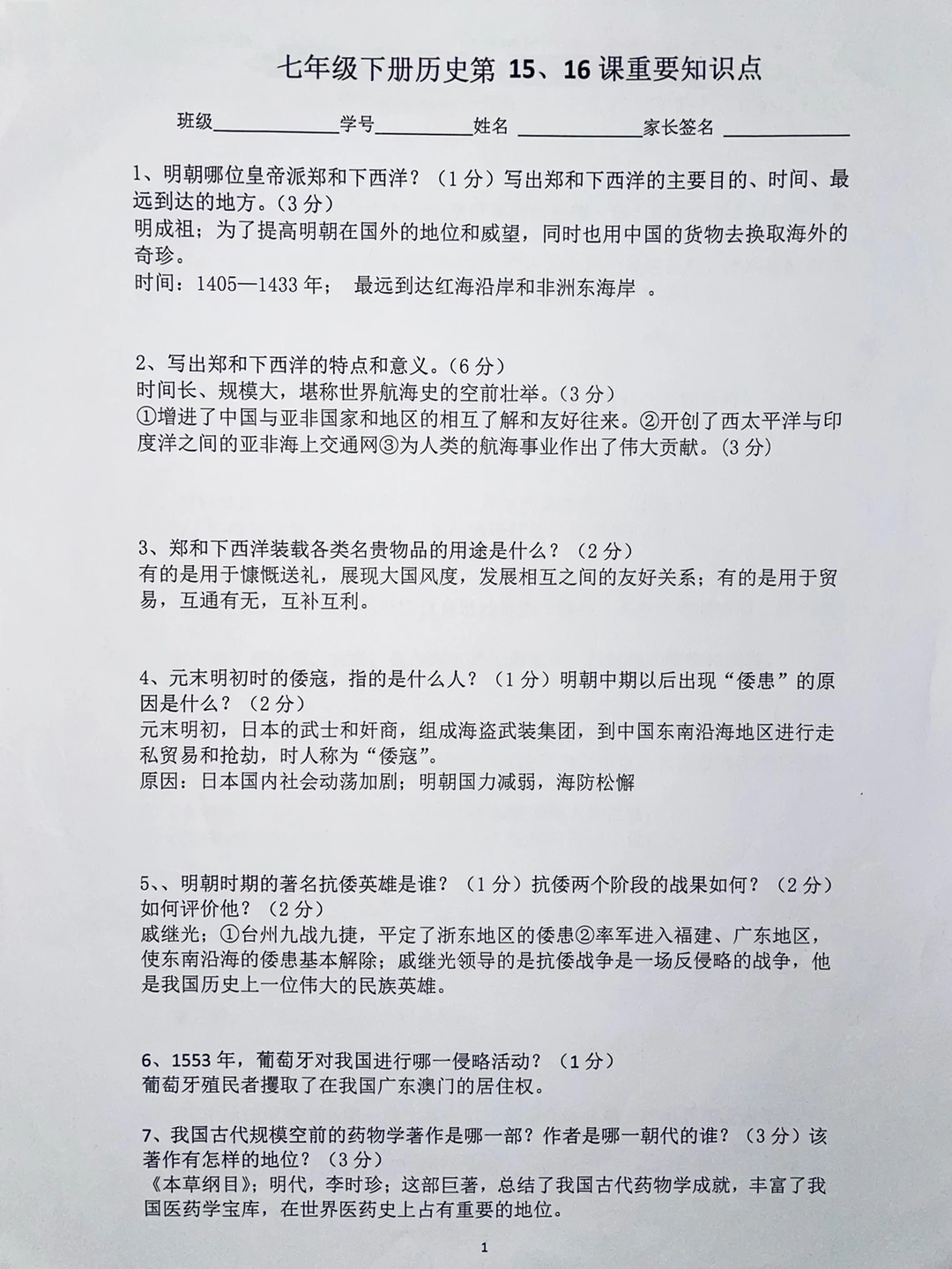七年级下册历史第15-16课重要知识点‼️