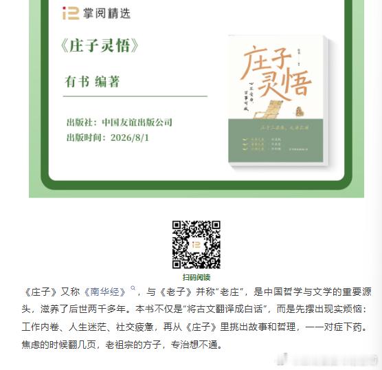 #好书推荐# 每周新书丨《藏锋》热播：藏得住锋芒，才接得住人生
正在央视热播的《藏锋》，你追了吗？ 宣传科的“笔杆子”政委空降特警队，一手拿笔、一手拿枪，在警队江湖里藏锋守拙、逆风翻盘。观众这才品出味儿来：真正的锋芒，从来不是亮出来的，而是藏得住的。
藏，是东方人的 ​