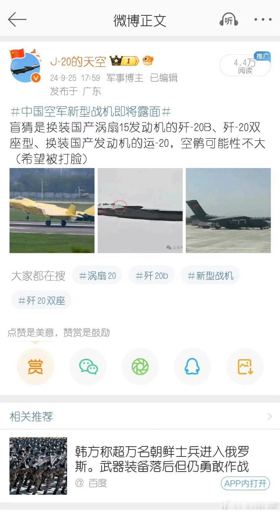 军事博主要敢于身败名裂jpg. ​