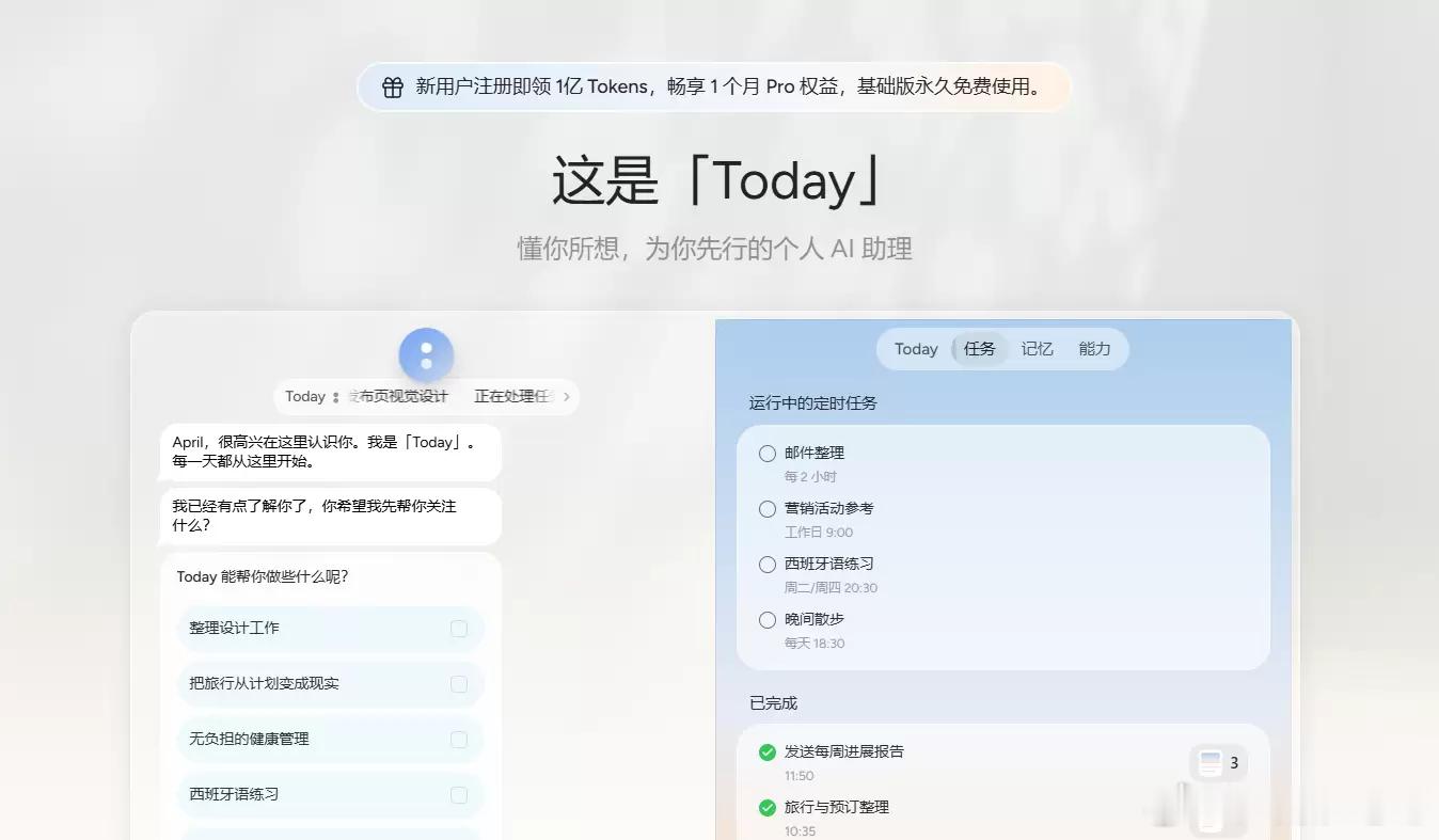 今天给大家推荐一个中国版Muse

Meta 前些天推出的 Muse，也就是 AI 私人助理。国内也有一款值得关注的同类产品，叫做 Today，可以理解为中国版 Muse 的一种探索。

Today 主打的是个人日程管理、信息整理和主动提醒。它主要有几个特点：

1、自动整理日程信息。 航班截图、会议安排、临时备注等内容可 ​