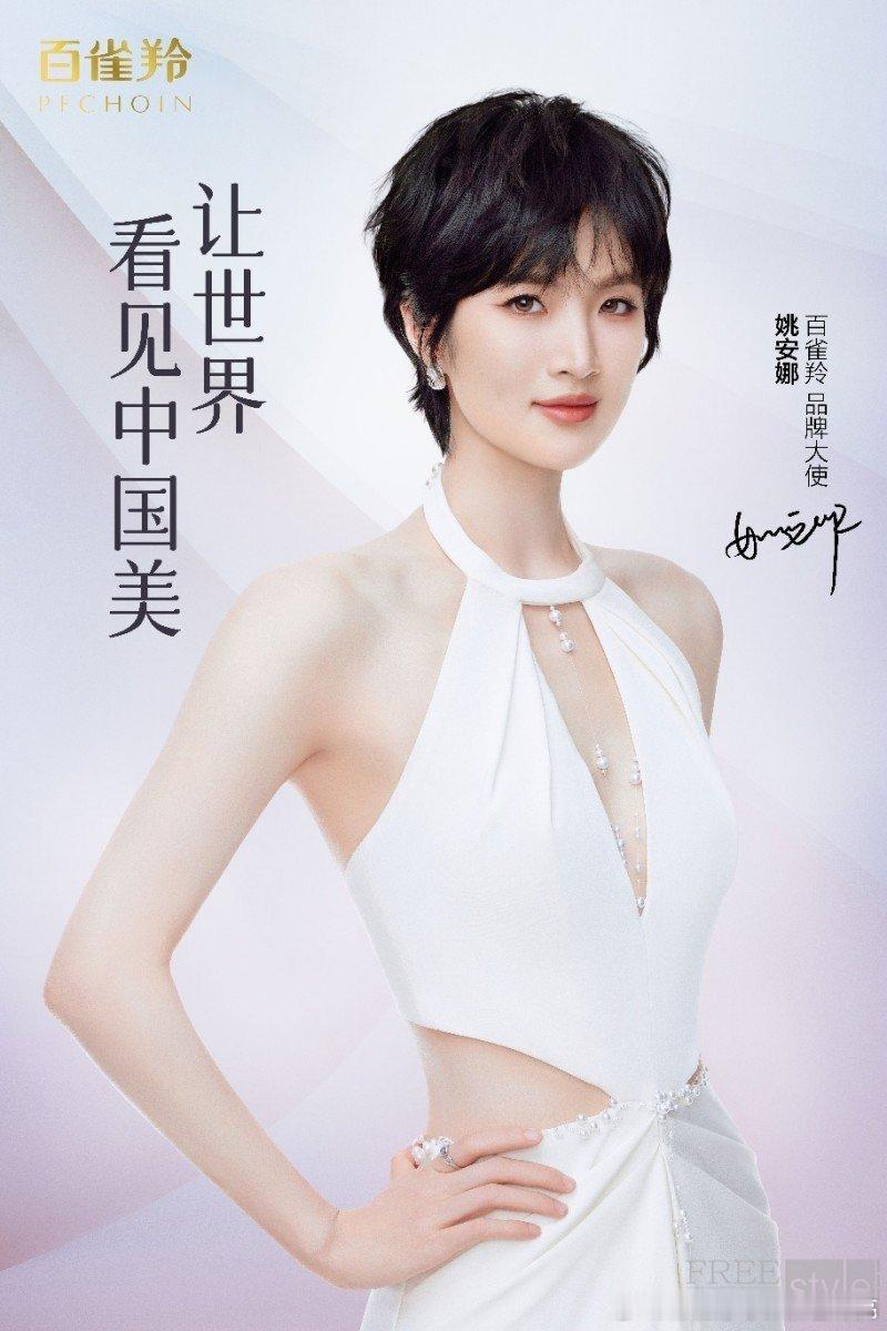 褪去外界附加的光环与非议，只愿你做最真实的自己。任凭世间众说纷纭，仍保有一份坚定与温柔。愿前路坦荡，所行皆坦途，付出皆有回馈，平安喜乐，万事随心。#姚安娜[超话]##姚安娜超话##yao控星球##华为阔直板# ​