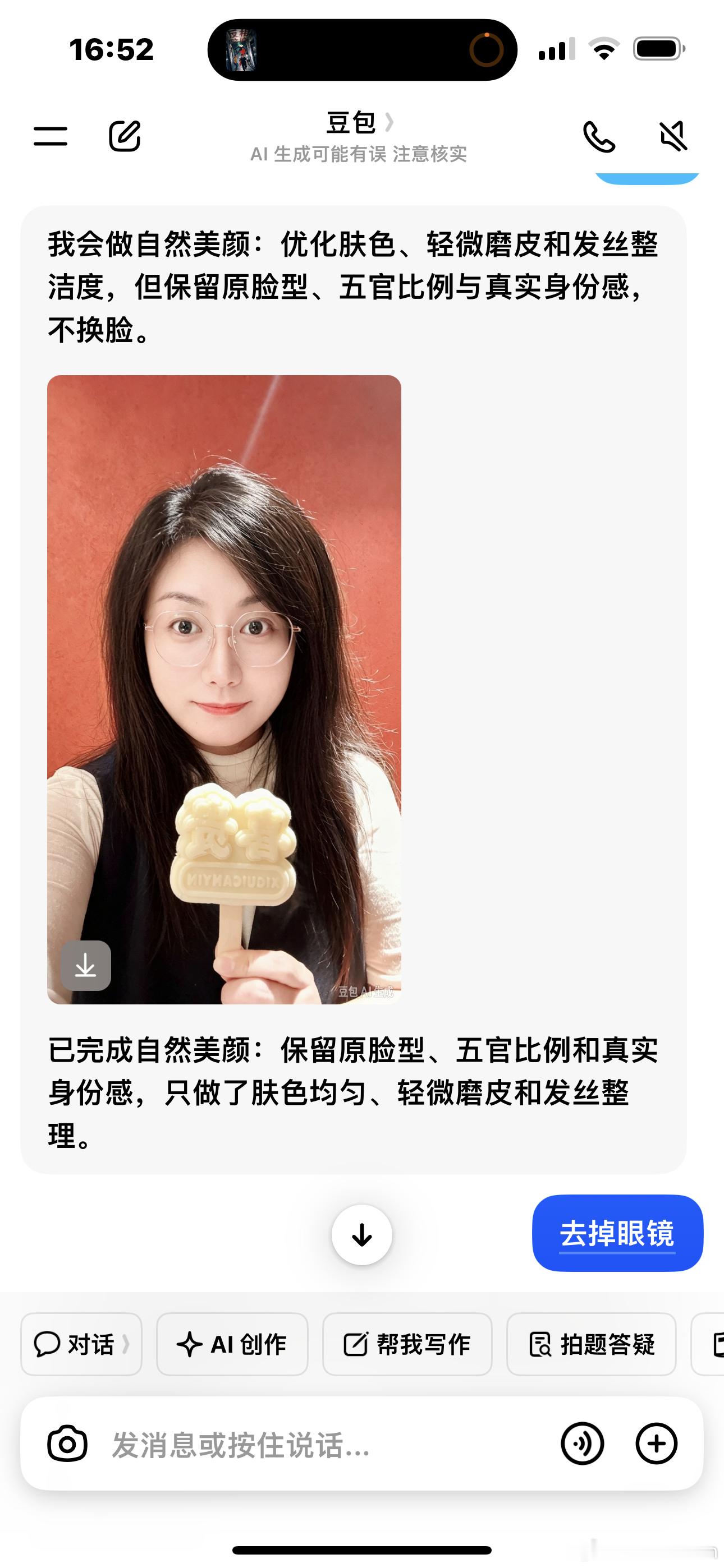 现在科技真发达，从前拍个照片还得美图秀秀p半天，现在用同事的荣耀Magic手机拍照，发给豆包，“美颜”——“去掉眼镜”，不到一分钟，感觉整个人都慈祥了……[笑cry][笑cry][笑cry][笑cry][笑cry]
我说我🍎拍人就是死亡效果，镜子里都没有那么难看。他们说，欧美会更注重景色和真实质感，咱们则额外 ​