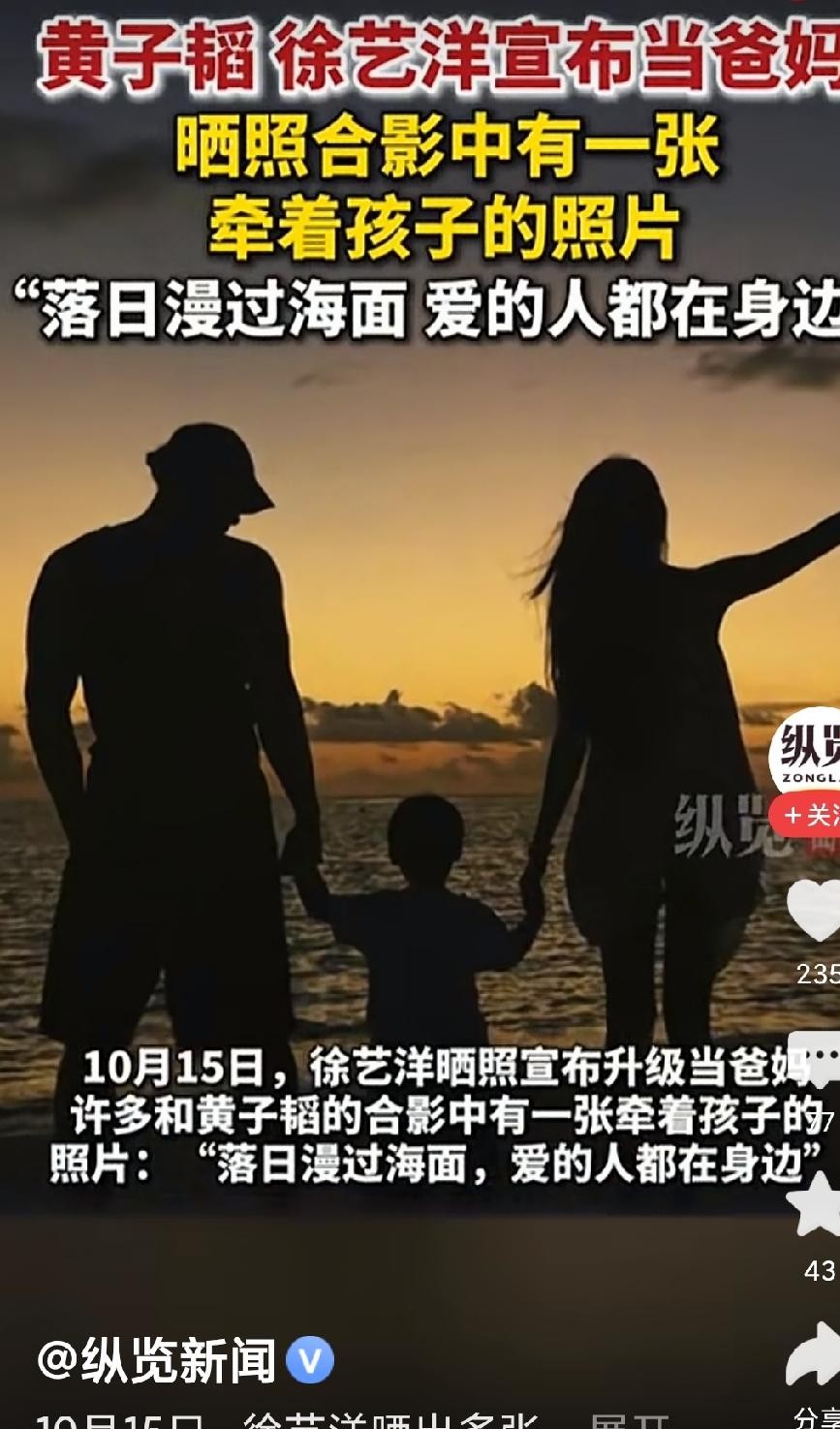 黄子韬和徐艺洋这事，换做任何一个普通当爹当妈的，恐怕也会做出一样的选择。
很多人不理解，既然被拍到了那么多次，为什么之前还要一次次否认，非得憋到藏不住才半遮半掩地认下来？这不是把粉丝和路人当傻子耍吗？
但凡事真得看两面。站在看客的角度，大家反感的是那种被当面戳穿还要硬扛的虚伪，觉得承认个结婚生子