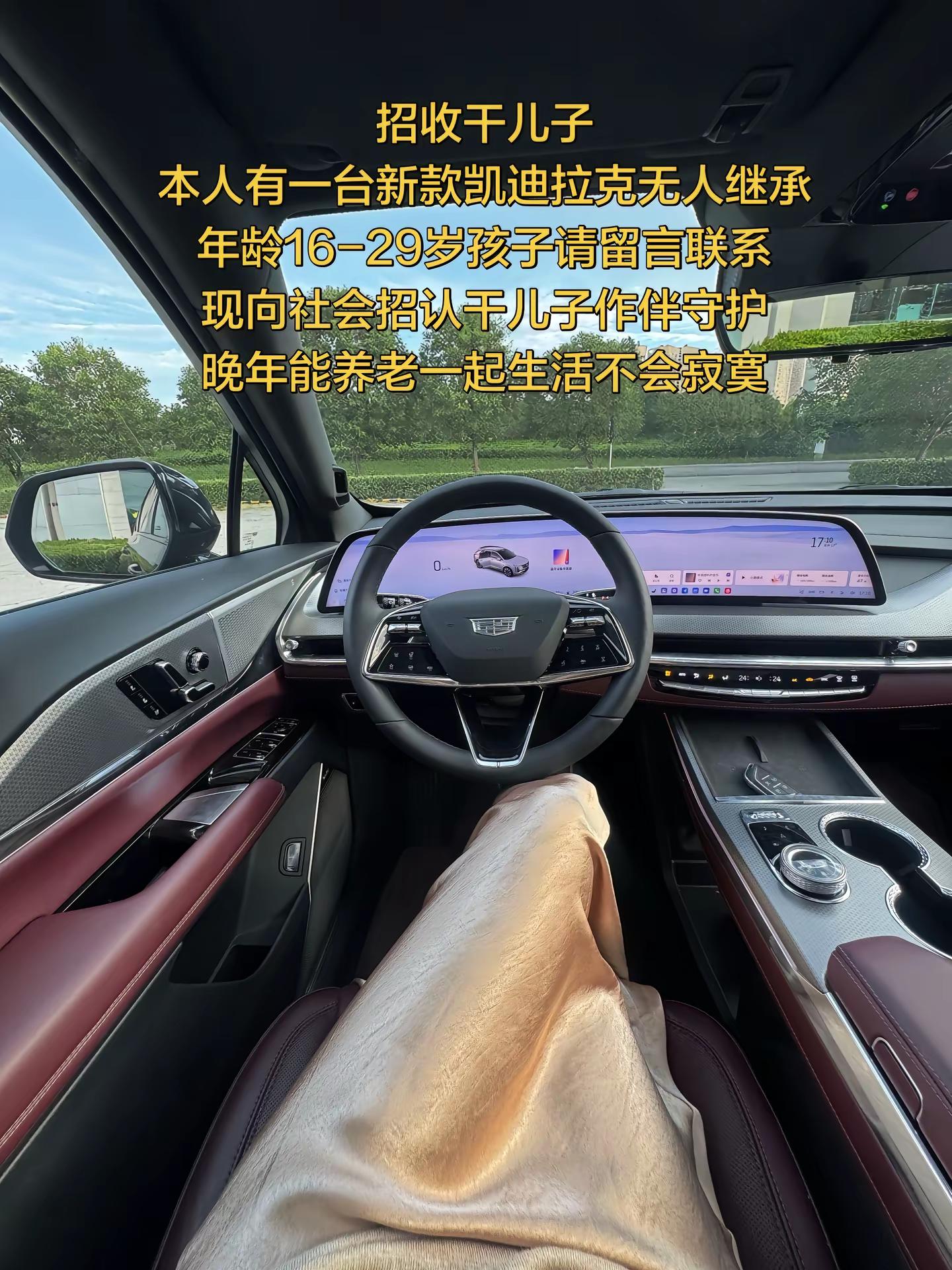 儿啊，你在哪里凯迪拉克全新混动XT5 相亲