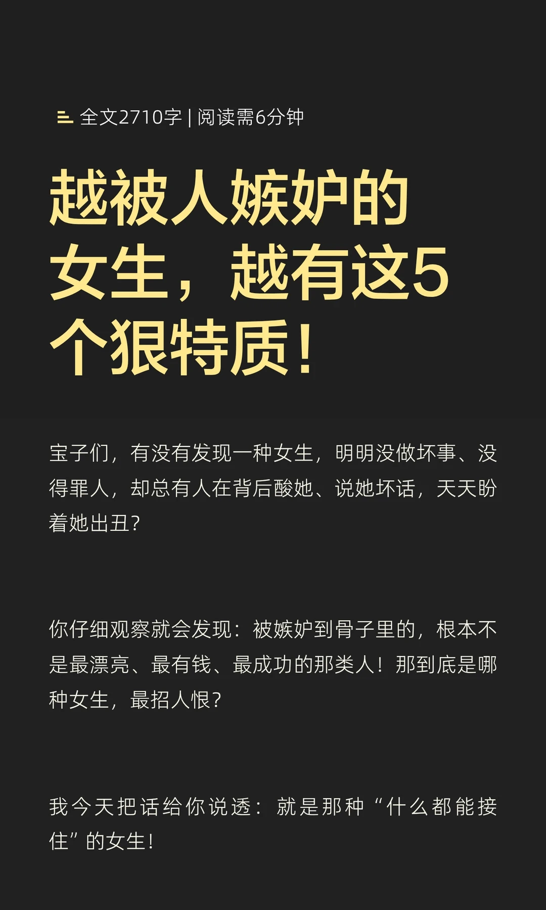 越被人嫉妒的女生，越有这5个狠特质！