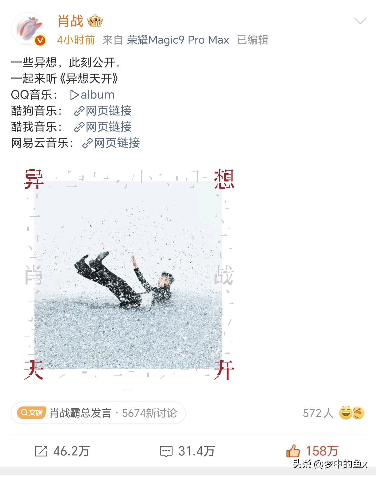 一起来听！9月29日全新上线［异想天开］EP专辑！
一共有4首歌，《异想天开》《不合时宜》《遥远的不是爱》《Allez，aimez》，歌词真的很戳人！
是肖战赠予听众和粉丝的浪漫礼物，把双向奔赴的故事融进歌声。
没有刻意的煽情，只用真诚的作品回应每一份偏爱。
漫长岁月里，是大家一路陪伴，给予他前行的
