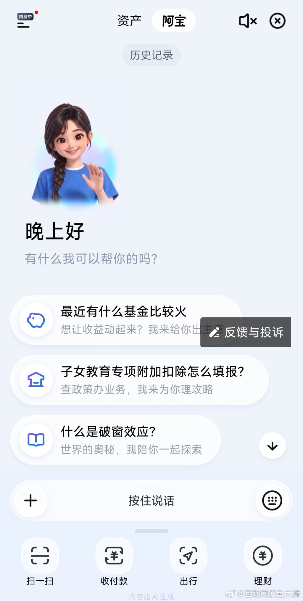 支付宝推AI版"阿宝"，微信支付发"AI专属卡"。两大国民级支付工具...