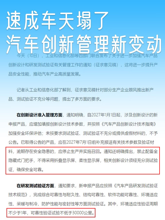 速成车天塌了，汽车创新管理新变动来了