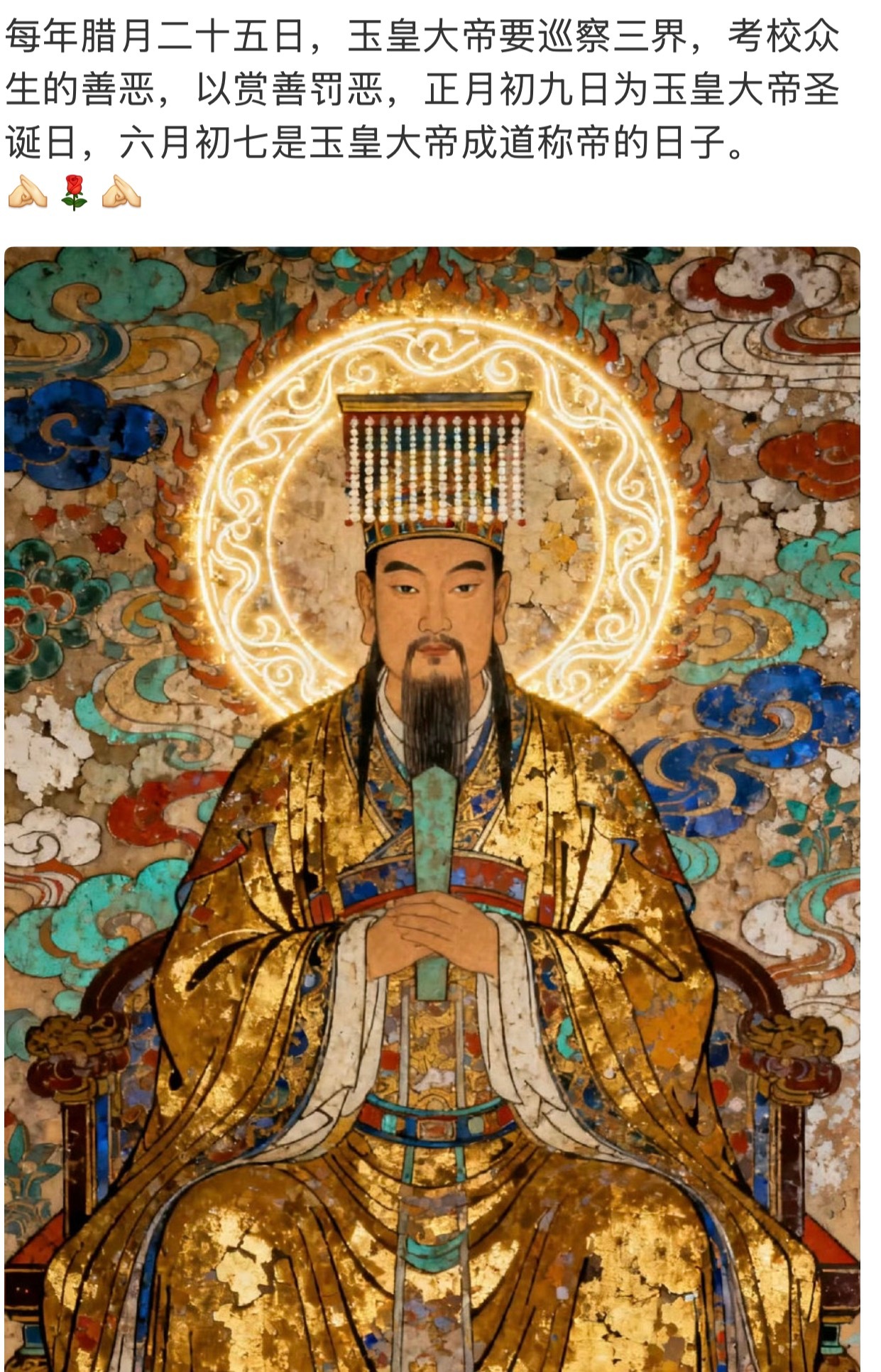 玉皇大帝  玉皇宝诰志心皈命礼太上弥罗无上天，妙有玄真境。渺渺紫金阙，太微玉清宫。无极无上圣，廓落发光明。寂寂浩无宗，玄范总十方。湛寂真常道，恢漠大神通。玉皇大天尊，玄穹高上帝。謝謝天津玉皇阁玉皇大帝、天津天后宫的妈祖天后娘娘及诸位正神、天津市大悲禅院的诸佛菩萨及金刚护法一切善神、龍虎山天師府正一天師慈悲、南無通天杖慈悲、南無金龍如來慈悲、青龍陀佛解消除慈悲、東隱閣諸列仙列聖列佛、行天宮列聖寶經、行天宮關聖帝君明聖真經、行天宮關聖帝君慈悲、三清山三清閣諸列仙列聖列佛、大乘金剛般若波羅蜜經、僧伽吒经、太平經、如意金龍玄壇真經、南無大慈大悲觀世音菩薩普門品、南無大慈大悲觀世音菩薩慈悲、南無大願地藏王菩薩慈悲、南无僧伽吒法门诸大圣众慈悲，南無本師釋迦摩尼佛、阿彌陀佛、药师佛、太上老君道德天尊、謝謝儒釋道祖慈悲無量觀。🙇🏻♀️🙇🏻♀️