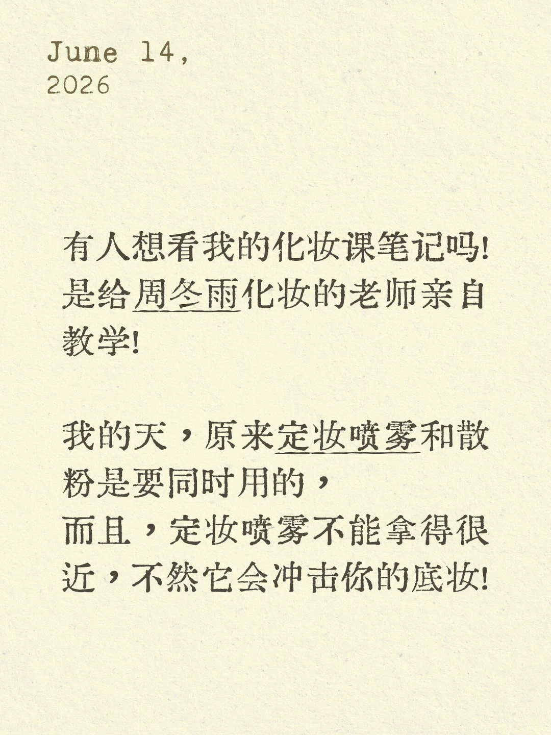 我的天，原来定妆喷雾和散粉是要同时用的！