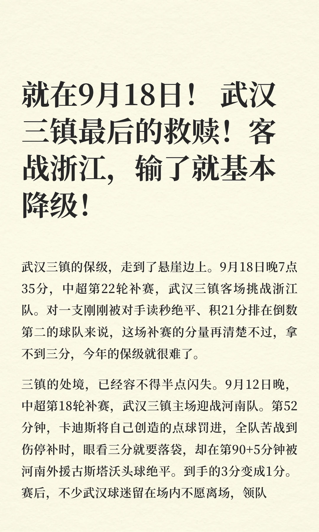 就在9月18日！ 武汉三镇最后的救赎！